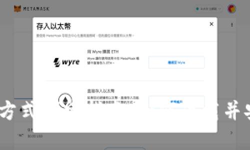手机桌面快捷方式创建指南：如何下载并安装 TPWallet
