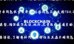 在讨论TRX钱包地址是否可以接收BTT（BitTorrent To