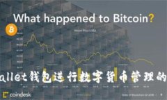 使用TPWallet钱包进行数字货币管理的详细指南