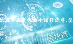   如何安全有效地注册比特币钱包地址，开启你的