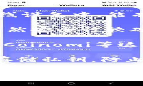 关于安全的加密货币钱包，可以考虑以下几种类型：

1. **硬件钱包**：这类钱包通常被认为是最安全的选择。它们将私钥存储在离线设备中，能有效防止黑客攻击。例如，Ledger Nano S、Trezor等设备是知名的硬件钱包。

2. **软件钱包**：这些钱包以应用程序的形式存在，用户下载到本地设备上。虽然安全性较硬件钱包差一些，但一些知名的软件钱包如Exodus、Atomic Wallet相对安全。

3. **移动钱包**：如果你常常在移动中进行交易，可以选择如 Trust Wallet、Coinomi等这类移动钱包，它们在用户友好性和安全性上都有不错的表现。

4. **冷钱包**：这是一种完全离线的存储方式，通常是指用纸张或USB驱动器存储私钥，防止任何网络攻击。采取这种方式虽然在使用上不如在线钱包方便，但安全性极高。

请务必谨慎选择钱包，确保使用官方渠道下载，并开启双重认证等安全措施，以保障资产安全。