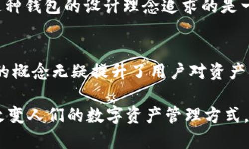 在TPWallet中，HD通常指的是“Hierarchical Deterministic”（分层确定性）钱包。这是一种加密钱包的类型，具备以下几个重要特点：

1. 基本概念
分层确定性钱包允许用户通过一个主私钥生成多个子私钥。这意味着，从一个主密钥可以衍生出数以千计的地址，而不必为每个地址单独生成私钥。这种设计提供了更高的安全性和便利性。

2. 安全性
HD钱包通过确定性算法生成密钥，因此即使丢失了一些钱包地址的私钥，只要保留主私钥或种子短语，就可以恢复所有衍生的地址。这种方式有效增强了用户对钱包的控制和安全性，大幅降低了因为私钥丢失而导致资产无法找回的风险。

3. 用户体验
HD钱包简化了用户管理多个钱包地址的过程。用户可以使用一个种子短语或主私钥轻松地备份和恢复整个钱包，而不需要管理多个私钥或者地址，从而提升了用户体验。

4. 文化与技术的结合
在现代数字货币生态系统中，HD钱包不仅体现了技术的进步，还反映了人们对安全与便捷需求的提升。这种钱包的设计理念追求的是一种用户友好的体验以及对资产的高安全性承诺，符合了当今社会对金融科技的期待与需求。

5. 应用与前景
随着区块链和加密货币的普及，HD钱包成为了越来越多用户的选择。在TPWallet等综合管理工具中，HD的概念无疑提升了用户对资产管理的安全感和便捷性，未来我们可以预见HD钱包在去中心化金融（DeFi）、数字身份等领域的广泛应用。

总而言之，TPWallet中的HD代表了分层确定性钱包的强大功能，通过其优越的设计理念和实用性，正在改变人们的数字资产管理方式。