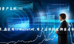 尝试使用 TPWallet 查看如何获取和管理您的分红收