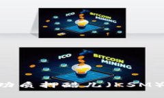 如何在TPWallet上成功质押酷儿（KSM）？详细指南与