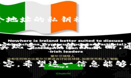 在TPWallet中，如果您建立了两个地址，它们通常被视为两个不同的账户。每个地址在区块链上代表不同的数字身份，因此即使它们属于同一个用户，它们各自的余额、交易记录和资产都是相互独立的。以下是对此问题更详细的解释：

账户与地址的基本概念
在区块链的世界中，“账户”和“地址”是两个常常容易混淆的概念。账户是用户在区块链上所拥有的全部资产和记录的集合，而地址则是账户在区块链上唯一识别的标识符。通常，一个账户可以拥有多个地址，但每个地址都与特定的资产和交易记录相关联。

TPWallet中的账户与地址关系
TPWallet是一个集成多链和多资产管理的数字货币钱包，提供用户高效、安全的数字资产管理服务。在TPWallet中，每个创建的地址都被视为一个独立的账户。这意味着，您在TPWallet上创建的两个地址会分别拥有各自独立的资产和交易历史。

两个地址的独立性
当您在TPWallet上创建两个不同的地址时，您就拥有了两个独立的账户。这两个账户之间没有直接的财务关系：它们可以各自存储不同种类的数字资产、记录不同的交易历史，并且每个账户都有其独特的私钥和公钥。

为什么每个地址都算一个账户？
这种设计使得用户可以有效地管理和组织其资产。例如，一个用户可以为不同的投资策略或不同的项目创建多个地址账户，方便资产的分割与管理。此外，若一个地址遭遇安全问题，用户仍然可以通过其他地址来保护部分资产，从而减小损失。

案例分析：利用多个地址的优势
假设一名用户在TPWallet上创建了两个地址：地址A和地址B。
ul
  listrong地址A：/strong用户可以将此地址专门用于进行日常交易和支付，比如购买商品或服务。/li
  listrong地址B：/strong可以专门用于长期投资，用户将其长期持有的数字资产存储在这里，避免频繁的交易与风险。/li
/ul

通过这种安排，用户能够在需要时灵活地使用不同的账户来应对不同的情况，而不必担心资产之间的干扰。

如何管理多个地址账户
在TPWallet中管理多个地址相对简单明了。用户可以通过界面轻松切换不同的地址，并查看每个地址的余额和交易记录。另外，TPWallet通常会提供多种工具来帮助用户跟踪和管理各个账户的资产，进一步提升用户的管理效率。

安全性问题
随着数字资产的普及，安全性愈发重要。每个账户都有其对应的私钥，用户需要妥善保管这些私钥，以避免资产被盗或丢失。如果一个地址的私钥被泄露，那么该地址上的资产可能会面临风险。因此，建议用户定期检查和更新自己的安全措施，使用多重签名或硬件钱包等方式提升安全性。

总结
在TPWallet中，每个创建的地址都算作一个独立的账户，这为用户提供了灵活的资产管理方式，并允许用户通过创建不同的地址来实现多元化管理策略。通过理解账户与地址之间的关系以及管理其独立性，用户可以更加高效地使用数字资产，确保其投资的安全与增值。

以上内容解释了在TPWallet中建立两个地址如何被视为多个账户的不同方面，包括基本概念、独立性、优势、管理方法和安全性等内容。希望这一信息能够帮助您更好地理解TPWallet的运作和账户管理。