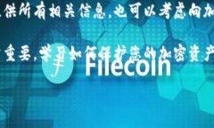 在这种情况下，我建议您采取以下步骤来保护您