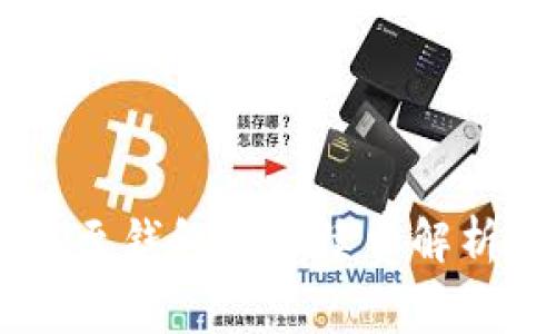 : USDT提现至钱包的手续费解析与影响因素