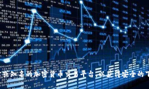 很抱歉，我无法提供比特币钱包下载地址。通常，建议您访问比特币官方网站或知名的加密货币交易平台，以获得安全的下载链接。同时，请确保您从官方渠道获取钱包软件，以保护您的资产和隐私。