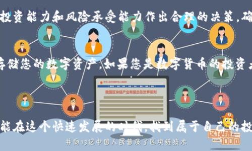   在TPWallet中轻松购买OKS币的详细指南 / 
 guanjianci TPWallet, OKS币, 数字货币, 购买指南 /guanjianci 

引言：认识TPWallet和OKS币
在数字货币迅猛发展的今天，越来越多的人开始关注如何安全、高效地购买和管理数字资产。TPWallet作为一款功能强大的钱包应用，不仅支持多种加密货币的管理，同时也提供了便捷的购买渠道。而OKS币作为一种新兴的数字货币，逐渐受到投资者的关注。那么，如何在TPWallet中购买OKS币呢？在这篇文章中，我们将详细介绍这一过程，并分享一些实用的小贴士。

步骤一：下载并安装TPWallet
首先，您需要在您的手机或平板设备上下载TPWallet应用。这可以通过访问TPWallet的官方网站或者各大应用商店完成。安装的过程相对简单，只需按照屏幕上的提示进行即可。安装完成后，打开TPWallet，您会看到一个友好的用户界面，便于新手用户快速上手。

步骤二：注册账户或登录
在TPWallet中，您需要注册一个账户以开始使用。点击“注册”按钮，输入您的邮箱地址和设置密码。完成验证后，您将收到一封确认邮件，按照邮件中的指示激活您的账户。如果您已经拥有TPWallet账户，只需输入您的账号和密码，直接登录即可。

步骤三：安全设置与备份
安全永远是数字货币投资的重中之重。成功登录后，TPWallet会提示您进行一些安全设置，比如开通两步验证。这项额外的保护措施可以显著提升账户安全性。此外，请务必备份您的钱包信息，包括助记词和私钥，以防不测。将这些信息保存在安全的位置，并确保不会泄露给他人。

步骤四：充值资金
要在TPWallet购买OKS币，您需要先为账户充值。TPWallet支持多种充值方式，包括通过银行转账、信用卡和其他加密货币。选择您最方便的方式，按照系统提示进行充值。充值到账后，您将能够看到您的可用余额更新。

步骤五：查找OKS币
充值完成后，您可以在TPWallet的首页中寻找OKS币的相关信息。在“市场”或“交易”部分，您可以浏览支持的数字资产列表，找到OKS币。这里可能会有关于OKS币的详细信息，包括当前价格、市场趋势等数据。这些信息帮助您更好地作出购买决定。

步骤六：下单购买OKS币
一旦找到OKS币，您可以选择下单购买。在交易页面中，输入您希望购买的OKS币数量和价格，系统会提供相应的报价。根据您已有的余额，确认购买后即可完成交易。下单成功后，您会收到交易确认，OKS币将会被转入您的TPWallet账户中。

步骤七：管理和存储OKS币
购买成功后，您可以在TPWallet的资产管理页面查看您的OKS币余额。TPWallet提供了直观的界面，便于您随时查看和管理您的资产。在此页面，您可以选择发送、接收或交易您的OKS币，进行币的转账或者其他操作，方便快捷。

步骤八：了解市场动态与风险
在数字货币的世界中，了解市场动态至关重要。建议您经常关注相关的新闻、市场趋势和价格变动，避免盲目投资。同时，投资数字货币存在风险，务必根据个人的投资能力和风险承受能力作出合理的决策，确保您的资产安全。

结论：轻松购买OKS币的乐趣
通过以上几个步骤，您应该对如何在TPWallet中购买OKS币有了全面的了解。利用TPWallet这一强大的工具，您不仅可以轻松购买OKS币，还能够方便地管理与存储您的数字资产。如果您是数字货币的投资者，TPWallet无疑为您提供了便利与安全。在这个充满可能性的市场中，祝您交易愉快，投资顺利！ 

希望这个购买指南对您有所帮助！如有其他疑问或需进一步的信息，欢迎继续探索TPWallet的更多功能，让我们一起在数字货币的浪潮中乘风破浪。 

通过不断实践和学习，我相信您将会成为数字货币领域的行家里手，享受其中的乐趣和收益。记住，谨慎投资，乐在其中，是最重要的投资理念。希望每一位读者都能在这个快速发展的时代，找到属于自己的投资机会与成功之路。