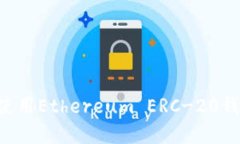 如何选择和使用Ethereum ERC-20钱包：全面指南