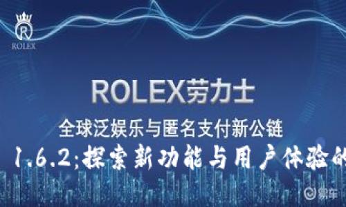 TPWallet 1.6.2：探索新功能与用户体验的全新提升