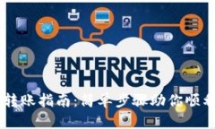 TPWallet转账指南：简单步骤助你顺利完成交易