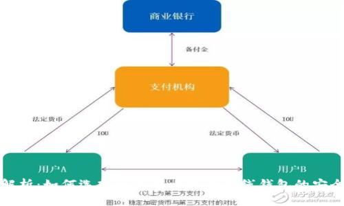 全面解析：如何选择和使用比特币在线钱包的安全网址