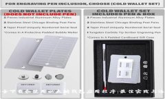 如何安全下载和使用以太坊钱包应用程序：最佳