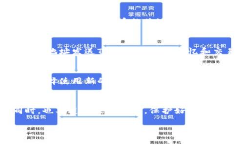 TRX（波场币）钱包地址通常是固定的，除非您生成了新的地址。大多数加密货币钱包提供商在同一钱包内产生多个地址，以便增强隐私性和安全性。以下是一些相关的信息，希望能解答您的疑问：

钱包地址的特点
每个TRX钱包地址都是由一串字母和数字组成的独特标识符。这些地址在您创建钱包时生成，理论上，这些地址是不会变的。然而，您可以创建新的地址，如果钱包提供此功能。

如何确保安全性
尽管钱包地址一般不会变，但务必要保护好您的私钥和助记词。这些信息是获得您钱包中加密货币的关键。如果它们被泄露，恶意用户可能会未经授权访问您的资金。

交易与地址的关系
在使用TRX进行交易时，您可以将TRX发送到他人的钱包地址，而他人也可以向您的地址发送TRX。为了便于记忆和交易，一些用户会使用QR码来表示他们的钱包地址。

使用新地址的情况
在某些情况下，如果您不再信任当前的钱包服务，或者为了隐私的考虑，您可能会选择使用新的钱包地址。这样做可以有效减少与您旧地址相关的交易记录被追踪的风险。

总结
TRX钱包地址一般是固定的，除非您选择生成新的地址。确保安全使用钱包的同时，也要遵循最佳实践，保护好私钥和助记词。保持对加密货币生态系统的了解，总是有助于您做出明智的投资决策。

如果您有关于特定钱包操作的更多问题，请提供详细信息，我会尽力提供帮助。