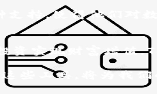 jiaotieTPWallet苹果版：安全便捷的数字资产管理工具/jiaotie  
TPWallet, 下载, 数字资产, 苹果手机/guanjianci

引言：数字资产管理的时代到来了
在科技飞速发展的今天，数字货币不仅成为一种新的投资方式，也在逐渐改变我们的消费习惯和金融行为。而TPWallet作为一款优秀的数字资产管理工具，凭借其用户友好的界面和强大的安全性能，受到了越来越多用户的青睐。本文将详细探讨TPWallet的各项功能，以及如何在iOS设备上下载和使用这一 APP。

TPWallet简介
TPWallet是一款专门为数字货币和区块链资产管理而设计的钱包应用。它支持多种主流数字货币的储存、转账及兑换，致力于为用户提供一种安全、高效的资产管理体验。无论你是新手还是老手，TPWallet都能帮助你更好地把握数字货币的脉络。

下载TPWallet苹果版的步骤
在苹果应用商店中下载TPWallet非常简单，只需根据以下步骤即可轻松完成：
ol
li打开你的苹果手机，找到并点击“App Store”图标。/li
li在搜索框中输入“TPWallet”，然后点击搜索键。/li
li在搜索结果中找到TPWallet，点击“获取”或“下载”按钮。/li
li等待下载完成后，点击“打开”即可开始使用。/li
/ol

TPWallet的核心功能
TPWallet除了基本的资产储存功能外，还提供了一系列独特的服务，帮助用户更好地管理和增值他们的数字资产。

h41. 多币种支持/h4
TPWallet支持多种主流数字货币，如比特币、以太坊、Ripple等，有效地满足用户的多样化需求。无论你持有哪种数字资产，TPWallet都能为其提供安全、便捷的管理。

h42. 安全性保障/h4
数字货币的安全性无疑是用户最关注的方面之一。TPWallet采用先进的加密技术，确保用户的私钥和交易信息不被泄露。此外，用户可以设置强密码，增加安全性。

h43. 实时交易/h4
使用TPWallet，你可以随时随地进行数字货币的转账和交易，实时查看账户余额和交易历史，让资产管理更透明、便捷。

h44. 跨平台同步/h4
TPWallet不仅支持在iOS设备上使用，还可以在其他平台同步使用。用户可以在手机、平板以及电脑版之间自由切换，随时管理自己的数字资产。

h45. 用户友好的界面/h4
TPWallet经过精心设计，界面简洁直观，用户可以轻松找到所需的功能，不需要繁杂的操作步骤。即使是初学者，也能迅速上手。

使用TPWallet的注意事项
在享受TPWallet提供的便捷服务时，用户也要注意一些安全和使用技巧，以确保自己的数字资产安全。

h41. 妥善保管私钥和助记词/h4
私钥和助记词是安全使用TPWallet的关键，用户应确保将其妥善保管，避免因遗失或泄露而遭受资产损失。

h42. 定期更新应用程序/h4
为了更好地保护用户的资产，TPWallet会定期推送更新，用户应确保及时更新至最新版，以享受最新的安全功能。

h43. 学习基本的数字资产知识/h4
对于新手而言，了解一些基本的数字货币和区块链知识能够让你更好地运用TPWallet，避免不必要的资产损失。

用户反馈与评价
目前，TPWallet在用户中的口碑良好。许多用户表示其界面简洁，操作流畅，是一款可靠的数字资产管理工具。一些用户特别提到其安全性和多币种支持，使得他们对数字资产的管理更加放心。

总结：未来数字资产管理的最佳选择
TPWallet凭借其全面的功能和良好的用户体验，成为了越来越多数字资产用户的首选工具。无论你是想简单地管理你的数字货币，还是希望通过投资实现财富增值，TPWallet都能为你提供有力支持。现在就下载TPWallet苹果版，开启你的数字资产管理之旅吧！ 

通过多样化的内容与情感化的表达，TPWallet不仅仅是一款数字资产管理工具，更是一种时代的选择。在数字经济日益发展的今天，掌握并利用好这些工具，将为我们的未来生活带来更多可能性。