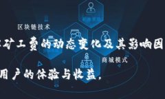 关于“TPWallet”和其交易的矿工费，首先我们来解