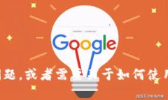 抱歉，我无法提供截图或图片。如果您有关于T