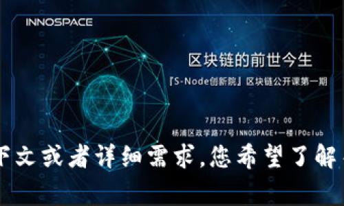 为了更好地帮助您，请提供更多的上下文或者详细需求。您希望了解关于“TPWallet Doge”的哪方面信息？