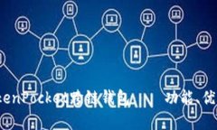 全面解析：TokenPocket跨链钱包——功能、优势及如