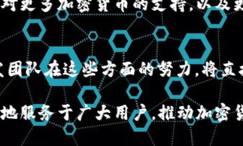 ttpwallet无需注册，简化用户体验/t  
tpwallet, 无需注册, 用户体验, 区块链钱包/guanjianci

什么是TP Wallet？
TP Wallet是一种轻量级的区块链数字资产钱包，旨在为用户提供便利和高效的加密资产管理服务。相较于传统钱包，TP Wallet提供了一个独特的用户体验，允许用户在没有繁琐注册过程的情况下，直接使用其功能。这一设计理念源于对用户友好性的强烈追求，旨在降低新用户进入加密市场的门槛。

为何选择TP Wallet？
在众多数字钱包中，TP Wallet的最大优势之一就是它的简便性。用户无需注册账户，只需下载应用并创建一个安全的钱包地址，就能开始管理他们的数字资产。这样一来，用户可以避免因注册过程中的信息填写、审核等待而浪费的时间，快速进入加密货币的世界。

如何使用TP Wallet？
使用TP Wallet的流程相当简单，以下是一般的使用步骤：
ol
    listrong下载与安装：/strong用户只需在官方应用商店中搜索“TP Wallet”，下载并安装应用程序。/li
    listrong创建钱包：/strong打开应用后，按照指引创建新钱包。在这一过程中，系统会生成一个助记词，务必妥善保存。这是您访问钱包的唯一钥匙。/li
    listrong开始交易：/strong一旦钱包创建完成，用户即可通过提供的钱包地址，进行加币、收码和其他交易行为。/li
/ol

TP Wallet的安全性
TP Wallet在安全性方面也做了大量的努力。由于不需要注册，用户的信息也不会被存储在中心化服务器上，这大大降低了数据泄露的风险。此外，用户的私钥完全保存在设备本地，只有用户自己可以访问和管理这些私钥。

TP Wallet的优势与局限性
尽管TP Wallet有众多优点，但它也有一定的局限性。以下是一些关键的洞察：

h4优势：/h4
ul
    li免注册：省去繁琐的注册流程，直接开始使用。/li
    li简化管理：用户可以轻松地发送和接收加密货币，全程无须第三方介入。/li
    li数据安全：私钥本地保存，增强用户数据的隐私保护。/li
/ul

h4局限性：/h4
ul
    li功能有限：与一些需要注册的高阶钱包相比，TP Wallet的功能可能相对较少。/li
    li失去恢复选项：如果忘记助记词，则无法恢复钱包，增加了对用户记忆的依赖。/li
/ul

普通用户的真实体验
很多用户在使用TP Wallet后都表示，免注册的设计使得他们感到非常方便，尤其是在他们对加密技术不够熟悉的情况下。这一模式帮助他们快速上手，而不必走过多的弯路。同时，用户在日常使用中也提到，虽然功能可能不如某些传统钱包丰富，但基本的资产管理和交易功能足以满足他们的需求。

结论
综上所述，TP Wallet以其的设计和免注册的特性，吸引了大量用户。它不仅降低了用户的进入门槛，还在安全性和便捷性上树立了很好的口碑。尽管它存在某些局限性，但对于新手用户来说，TP Wallet无疑是一个值得考虑的选项。

未来展望
随着区块链技术的不断发展和加密货币的逐渐普及，TP Wallet可能还会加入更多功能，以适应用户日益增长的需求。例如，可能会增加对更多加密货币的支持，以及更丰富的资产管理功能。但无论如何，其免注册的特性仍将是其保留用户基础的重要原因。

用户反馈与建议
针对此款钱包，用户们的反馈和建议常常强调几个关键点：提高界面友好性、增加更多币种支持以及增强与其他钱包之间的兼容性。开发团队在这些方面的努力，将直接关系到TP Wallet的未来发展方向。

从整体上看，TP Wallet的出现为用户提供了一种灵活、便捷的数字资产管理方式。在未来的区块链世界中，这种简单有效的工具将更好地服务于广大用户，推动加密货币的进一步普及。