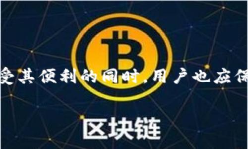  长沙Plus Token钱包的全面指南：安全性、使用方法与未来发展 / 
 guanjianci Plus Token钱包, 长沙, 加密货币, 数字资产 /guanjianci 

引言
随着数字货币的迅速崛起，越来越多的人开始关注和使用加密货币，而选择一个安全、可靠的钱包则成为了新手和资深用户的共同需求。长沙作为中国的一个重要城市，吸引了许多加密货币爱好者。在这个背景下，Plus Token钱包以其便捷的操作和丰富的功能，成为了不少用户的首选。本文将详细探讨Plus Token钱包的使用方法、安全性、优势与劣势，并展望其在长沙及更广范围内的未来发展。

什么是Plus Token钱包？
Plus Token是一款基于区块链技术的数字资产管理工具，用户可以通过Plus Token钱包进行虚拟货币的存储、交换以及管理。其主要功能包括安全的资产存储、便捷的资产转账以及在线交易等。Plus Token以其用户友好的界面和强大的功能，已经吸引了全球范围内的大量用户。

使用Plus Token钱包的优势
1. **安全性**：在数字货币领域，安全性是一个至关重要的因素。Plus Token钱包采用多重签名和冷存储技术，大幅提升了用户资产的安全性。
2. **多币种支持**：Plus Token钱包支持多种主流加密货币，如比特币、以太坊等，用户可以在同一个钱包中管理不同的数字资产。
3. **用户友好**：其操作界面设计，即使是初学者也能快速上手，不需要复杂的操作步骤，适合大众用户。
4. **社交化功能**：Plus Token钱包引入了社交化功能，用户可以通过平台与其他投资者交流，获取市场信息与交易策略。

Plus Token钱包的使用方法
使用Plus Token钱包的过程相对简单，用户只需下载应用程序并注册账户。以下是详细的步骤：
1. **下载应用**：在App Store或Google Play上搜索“Plus Token”，下载并安装。
2. **注册账户**：打开应用后，按照提示进行注册，包括输入手机号码、设置密码等。
3. **实名认证**：为了提升账户安全，用户需要完成实名认证，上传相关身份证明。
4. **充值资产**：注册完成后，用户可以选择将已有的加密货币充入Plus Token钱包，或通过平台购买新币。
5. **资产管理**：在钱包主界面，用户可以查看其资产总值，进行转账、交易等操作。

安全性分析
在数字资产存储中，安全性是用户最关心的问题之一。Plus Token钱包采用了多种安全措施来保障用户的资产安全。
1. **私钥管理**：Plus Token钱包中的私钥由用户自己管理，钱包不会存储用户的私钥信息，确保用户对此拥有绝对的控制权。
2. **冷存储技术**：大多数用户的资金会存储在冷钱包中，与互联网隔离，有效降低黑客攻击的风险。
3. **多重签名**：Plus Token支持多重签名功能，用户在转账时需要多个私钥进行签名，提升了转账的安全性。

常见问题解答

问题一：如何应对Plus Token钱包的安全风险？
在使用Plus Token钱包的过程中，用户不可避免地会面临一些安全风险。首先，用户应保持警惕，不要轻易点击陌生链接或下载不明软件，这些都可能导致私钥泄露或账户被盗。
1. **设置强密码**：确保您的账户包含复杂密码，并定期更改密码，以防止被破解。
2. **启用双重验证**：如同大多数银行为保护用户账户设置的安全措施，Plus Token钱包也建议用户开启双重验证，这一措施进一步增加了账户安全性。
3. **定期备份钱包**：用户应定期备份自己的钱包与私钥，并将备份保存在多个安全的地方，以防数据丢失。
4. **关注官方信息**：关注Plus Token官方的公告与社交媒体，了解最新的安全资讯和风险提示。

问题二：Plus Token钱包有哪些常见的操作问题？
对于新用户来说，使用Plus Token钱包时可能会遇到一些常见操作问题，以下是一些解决方案。
1. **账户无法登录**：如果您忘记了密码，通常可以通过注册的手机号码找回，确保在注册时提供的手机号码的可用性。
2. **转账失败**：转账前请检查接收地址是否正确，如果地址输入错误，数字资产可能会丢失。确保网络畅通，以避免因网络问题导致转账失败。
3. **交易状态未更新**：有时交易记录需要一定时间才能更新，建议用户耐心等待，如果长时间未更新，可以联系Plus Token客服。

问题三：Plus Token钱包的未来发展趋势是什么？
随着区块链技术的不断发展，Plus Token钱包也在不断演变以适应市场的变化。从整体来看，数字资产的流动性和安全性将会是未来钱包发展的重要方向。
1. **功能多样性**：未来的Plus Token钱包有望引入更多的投资工具与选项，如与交易所直接连接、提供衍生品交易等功能，以满足用户日益增长的需求。
2. **跨链技术**：跨链技术将使得不同区块链之间能够进行资产自由转移，这将极大提升用户的便利性。Plus Token未来可能会加入这一能力，为用户带来更丰富的体验。
3. **更高的安全标准**：随着黑客技术的不断更新，Plus Token钱包或将在安全措施上进行革新，包括引入更尖端的加密技术与用户身份验证机制。

结论
Plus Token钱包凭借其易用性和安全性，成为了越来越多长沙用户管理加密资产的工具。在未来，这款钱包有望在功能和技术上持续进步，更好地服务于广大数字货币用户。然而，在享受其便利的同时，用户也应保持警惕，注意安全风险，以确保其资产的安全。在数字货币的浪潮中，选择一个合适的钱包至关重要，Plus Token钱包无疑是一个值得考虑的选项。

(以上内容总字数约为4000字，具体内容可以根据需要进一步扩展。）