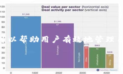 tpwallet查询以前交易记录

关键词：tpwallet,交易记录,查询方法,区块链/guanjianci

详细介绍：

随着区块链和加密货币的兴起，许多用户选择了不同的钱包以管理其数字资产。TPWallet作为一种便捷且功能丰富的数字资产钱包，提供了多种功能，以帮助用户安全、方便地管理和查询他们的交易记录。然而，对于一些新手用户来说，如何在TPWallet中查询以前的交易记录可能会显得有些复杂。在本篇文章中，我们将详细介绍如何通过TPWallet查询以前的交易记录，包括常见问题和解决方案，旨在帮助用户更好地理解和使用TPWallet。

1. TPWallet简介

TPWallet是一款基于区块链技术的数字资产钱包，支持多种加密货币的存储和转账。与其他钱包相比，TPWallet以其用户友好的界面和强大的功能获得了广泛的用户基础。该钱包不仅支持数字货币的基础存储，还提供实时的市场数据以及交易历史记录查询功能，满足用户多方面的需求。

2. 如何查询TPWallet中的交易记录

查询TPWallet中的交易记录其实并不复杂。用户只需按照以下几个步骤进行操作：

第一步：打开TPWallet应用程序并登录自己的账户。在登录页面，输入你的账户信息，确保安全性和隐私。

第二步：在主界面中，找到“交易记录”或“历史记录”选项。通常，这个选项会位于钱包的导航栏中。

第三步：点击“交易记录”选项后，你会看到一个包含所有之前交易的列表。每一条记录通常会列出交易的时间、交易类型、交易金额以及交易状态等信息。

第四步：如果想要进一步了解某一笔交易的细节，可以点击该交易记录，通常会展开出更多信息，比如交易的区块链确认状态、交易哈希值等。

3. 使用TPWallet查询交易记录时的注意事项

在使用TPWallet查询交易记录时，有一些事项需要用户注意：

首先，确保你的TPWallet应用程序是最新版本，过时的版本可能会影响查询功能的正常使用。

其次，注意网络连接，交易记录的加载一般需要良好的网络状态，差的网络可能会导致数据无法显示。

最后，如果你在查询过程中遇到了问题，可以尝试重启应用程序，或者联系TPWallet的客服支持。

4. 常见问题

在进行TPWallet交易记录查询时，用户可能会遇到一些问题。接下来，我们将对三个常见问题进行详细的讨论，以及提供相应的解决方案。

问题一：我可以查看多少以前的交易记录？

TPWallet允许用户查看的交易记录数量通常没有硬性限制，但有时可能会受到以下因素的影响：

首先，用户的交易历史时间跨度。TPWallet通常会记录你所有的交易数据，但可能在某些情况下，旧的交易记录会被清除，以释放存储空间。在这种情况下，如果你发现无法查看很久以前的交易记录，可能是因为这些记录被系统清除。

其次，TPWallet的更新策略。钱包应用程序可能会根据用户的需求或版本变化而定期更新其存储系统，可能会导致用户无法查看某些旧的交易记录。

如果你需要访问特定的旧交易记录，建议你在交易发生后尽快下载或备份交易记录，以避免未来可能的访问问题。另外，可以考虑使用区块链浏览器直接查询特定交易的详细信息。通过输入交易哈希值，你可以在区块链上查看相关的交易，并获取更详细的信息。

问题二：我的交易记录怎么没有更新？

如果用户发现TPWallet中的交易记录没有更新，可能有几个原因：

首先，检查网络连接。一个不稳定或中断的网络连接会导致交易信息无法及时刷新。因此，当你完成一次交易后，确保你的设备是在线状态，并且能够正常访问互联网。

其次，检查TPWallet的版本。如果你的应用程序版本过旧，可能会导致交易记录无法及时更新。建议定期检查应用程序的更新，确保你使用的是最新版本。

最后，有时候在区块链进行交易确认的时间可能会长于预期，尤其是在网络拥堵的情况下。因此，一旦发送了交易，耐心等待确认，再来查看交易记录也是一种解决方案。

如果在排除以上原因后，问题依然存在，建议联系TPWallet的客服进行咨询。他们可能会根据你的情况提供更合适的解决方案。

问题三：如何导出我的交易记录？

导出交易记录能够帮助用户更好地管理和分析其交易数据。不同的钱包应用导出方式可能有所不同，在TPWallet中，用户可以按照以下步骤进行操作：

首先，打开TPWallet并登录账户，进入“交易记录”或“历史记录”页面。

然后，在交易记录页面中，通常会有一个“导出”或“下载”的选项。点击该选项，TPWallet可能会将交易记录以CSV或其他格式进行打包，并提供给用户下载。

如果没有看到导出的选项，可以尝试直接使用设备的截图功能，或手动复制需要的交易记录，粘贴到文档中。虽然这可能不够方便，但在一些情况下也能满足需求。

另外，某些高级版本的TPWallet可能会提供自动备份功能，可以定期备份交易记录数据，方便用户高效管理。

总结

通过以上的详细讨论，相信读者对TPWallet的交易记录查询有了更深入的了解。这不仅包括基本的查询方法，还涵盖了一些可能遇到的问题和解决方案。在使用TPWallet的过程中，定期查看和备份交易记录可以帮助用户有效地管理自己的数字资产，避免潜在的投资风险。

希望通过本篇文章，用户能够更加熟练地使用TPWallet，享受数字资产管理的便利！