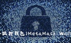 如何在Solana链上添加小狐狸钱包（MetaMask Wallet）