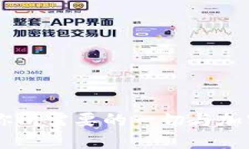 以太坊钱包APP 2.0：你所需要的一切与加密资产管理的智能选择