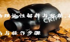 注意：以下内容是基于FEG代币提币到TPWallet的理论