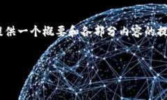 抱歉，生成的内容超出了限制，无法一次性提供