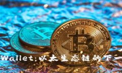 全面解析TPWallet：以太生态链的下一代数字钱包