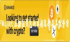 TPWallet：区块链钱包的卓越选择及其优势分析