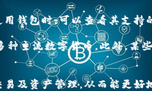 
bossai以太坊APP钱包安卓下载：安全、便捷与功能全解析/bossai

以太坊, APP钱包, 安卓下载, 数字货币/guanjianci

一、以太坊APP钱包简介
以太坊（Ethereum）是一种开源的区块链平台，允许开发者创建和分发去中心化应用程序（DApps）。在以太坊生态系统中，APP钱包作为存储和管理以太币（ETH）及其它基于以太坊的代币的重要工具，扮演着不可或缺的角色。通过以太坊APP钱包，用户可以方便地进行转账、收款、查看资产，以及与各种去中心化金融应用（DeFi）交互。

二、安卓下载以太坊APP钱包的必要性
在如今的数字货币热潮中，拥有一个安全、可靠的数字资产管理工具显得尤为重要。安卓系统是全球用户最广泛使用的操作系统之一，因此，能够下载并使用以太坊APP钱包的安卓版本是每一位数字货币爱好者所需要的。

首先，安卓设备的便捷性使得用户能够随时随地管理他们的数字资产。其次，安卓APP钱包通常功能丰富，支持多种代币的存储和管理，用户可以快速交易，从而抓住市场机会。为了确保数字资产的安全，用户可以选择一些具有高安全性保障的APP钱包，如MetaMask、Trust Wallet等，这些应用都提供了强大的安全保护措施以防止资产被盗。

三、如何安全下载以太坊APP钱包
在下载以太坊APP钱包时，用户需要特别注意选择安全可靠的下载渠道。谷歌Play商店是最常用的下载平台，但即使在这里，也需要仔细查看应用评分及用户评价，以确保所下载的钱包应用是官方版本而非恶意软件。

此外，用户还可以访问以太坊官方网站或相关开发团队的官方网站下载APP，以确保版本是最新的并含有必要的安全更新。在下载完成后，用户还需设定强密码及开启双重验证，以增加自身资产的安全性。

四、功能优势
以太坊APP钱包除了基本的存储和转账功能外，多数钱包还集成了诸如访问去中心化交易所（DEX）、参与流动性挖矿、质押等功能。用户在钱包中可以方便地操作，甚至无需转移资产至其他平台，即可完成这些操作。

例如，Trust Wallet不仅支持以太坊，还支持多种主流数字货币。它的内置浏览器允许用户直接与DApp交互，为用户提供极大的便利。另一款常见的钱包MetaMask，也非常受欢迎，用户可通过它与以太坊网络中的各个智能合约进行交互。

五、使用体验与评估
在安装并使用以太坊APP钱包后，用户通常会对不同钱包的使用体验有不同的评价。用户希望钱包的界面友好、操作简单，能够快速上手。常见的功能如资产查看、交易速度等，以及客服支持的质量，都是用户评估钱包优劣的重要标准。

例如，MetaMask以其直观的用户界面获得了大量好评，用户能够通过简单的步骤完成代币的转账。而Trust Wallet则以其丰富的功能与多种币种支持受到热爱的。然而，每款钱包都有自己的优劣，用户可以根据自己的需求选择适合自己的APP钱包。

六、常见问题解答
在使用以太坊APP钱包的过程，用户可能会遇到一些常见问题。以下是几个可能的相关问题及详细解答：

问题一：以太坊APP钱包如何保证安全？
以太坊APP钱包的安全性主要体现在几个方面：

首先，用户的私钥存储方式。大多数APP钱包会将私钥保存在设备本地，并提供加密保障。只有用户自身可以访问和管理这把私钥。若钱包提供了备份功能，用户也应定期备份以减少资产丢失的风险。

其次，采用强密码和启用双重验证可以双重保障账户安全。双重验证意味着即使有人获得了用户的密码，仍需通过第二种验证方式（如短信验证码、应用内验证）才能盗取用户的资产。

此外，更新APP版本也至关重要。应用开发者不断对钱包进行修复升级，以修补可能存在的安全漏洞，因此，保持钱包软件的更新能够有效提高安全性。

问题二：如果忘记了以太坊APP钱包的密码怎么办？
忘记钱包密码并不意味着用户的资产就此丢失。大多数APP钱包支持恢复功能，通常需要用户输入备份的助记词或种子短语。助记词在创建钱包时便生成，是恢复钱包所需的信息。

首先，确保备份的助记词安全，不与他人分享。如果用户丢失了助记词，恢复钱包将几乎不可能，因此保护助记词极为重要。

一旦拥有助记词，用户只需在钱包登录页面选择“恢复钱包”或“找回密码”等选项，输入助记词即可找回账号，并可以重设密码。

问题三：以太坊APP钱包支持哪些类型的代币？
以太坊APP钱包一般支持基于以太坊网络的ERC-20和ERC-721代币。ERC-20是以太坊上的代币标准，几乎所有新发行的代币都会遵循这一标准。用户在使用钱包时，可以查看其支持的代币列表，这些往往会在APP内标明。

如今，许多钱包不仅支持以太坊本身，还支持多种不同的代币，使得用户能够在同一界面管理不同类型的资产。例如，Trust Wallet支持比特币、Litecoin等多种主流数字货币。此外，某些APP钱包还支持NFT（非同质化代币），如ERC-721代币，让用户能够便捷地管理和交易数字艺术品和收藏品。

结论
随着数字货币的逐渐普及，以太坊APP钱包在用户的资产管理中发挥着越来越重要的角色。通过安全地下载和使用这些钱包，用户可以更便捷地进行转账、交易及资产管理，从而能更好地掘金于这一全球经济新形态。不论是在功能上还是安全性方面，用户都应仔细选择，确保自己的数字资产处于最安全的状态。