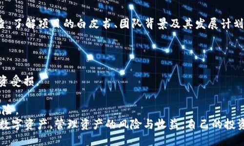   全方位指南：如何在TPWallet上安全便捷地购买数字资产 / 
 guanjianci TPWallet, 数字资产, 购买流程, 区块链 /guanjianci 

引言
随着区块链技术的不断发展，数字资产的购买方式也越来越多样化。在这个趋势中，TPWallet作为一款高效、安全的数字资产管理工具，为用户提供了便捷的购买功能。接下来，我们将全面介绍在TPWallet上购买数字资产的过程，包括如何创建钱包、充值、购买以及注意事项等，帮助用户更安全、高效地进行数字资产投资。

什么是TPWallet？
TPWallet是一款基于区块链技术的数字资产钱包，支持多种数字资产的存储、交易和管理。TPWallet以其安全性、高效性和友好的用户界面受到用户的广泛欢迎。用户可以通过TPWallet轻松管理他们的数字货币，包括比特币、以太坊、USDT等主流数字资产。
不仅如此，TPWallet还提供了购买数字资产的功能，用户可以直接通过平台购买各种类型的加密货币，无需通过复杂的第三方交易所，大大简化了流程，提升了用户体验。

如何创建TPWallet账户
在购买数字资产之前，用户需要先创建一个TPWallet账户。创建账户的步骤相对简单，具体如下：
ol
listrong下载并安装TPWallet/strong/li
用户可以在TPWallet的官网或主流应用商店下载TPWallet应用。请确保下载官方版本，以避免安全风险。
listrong注册新账户/strong/li
打开TPWallet应用后，用户需要选择