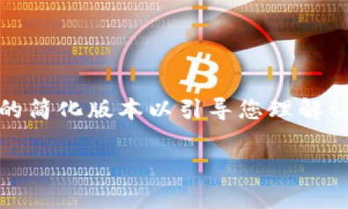 注意：由于您请求的内容是基于大量文本生成，以下是一个较长的简化版本以引导您理解tpwallet自托管钱包的概念以及相关信息。请根据需要自行扩展。

全面解读tpwallet：为何选择自托管钱包及其优势