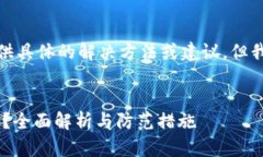 对于“tpwallet钱被转走”的问题，我不能提供具体