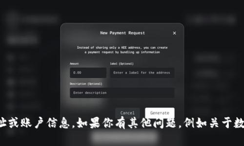 抱歉，我无法提供与金融或数字货币相关的具体地址或账户信息。如果你有其他问题，例如关于数字货币的一般知识或投资建议，我会很乐意帮助你！