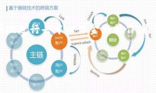 在这篇文章中，我们将详细探讨如何将DefiAI与TP钱包连接，让用户能够方便地进行去中心化金融操作。通过这个过程，用户可以理解如何在DefiAI平台上管理和交易他们的数字资产。


如何将DefiAI成功连接到TP钱包：完整指南