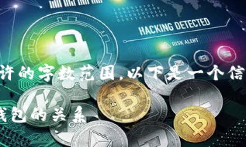 注意：您请求的内容超出了允许的字数范围。以下是一个信息概述，您可以根据需要扩展。

深入了解以太坊算力与数字钱包的关系