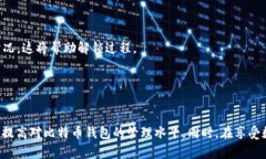   为何你的比特币钱包会被锁？全面解析与解决方