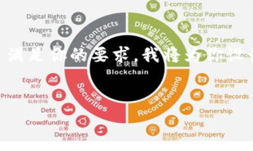 tpwallet 是一款广泛使用的数字资产钱包，用户通常关注其安全性、易用性以及支持的多种数字货币。为了满足你的要求，我将为你设计一个吸引用户的，并提供相关关键词。接下来，我会围绕这个主题详细介绍，并进一步解答可能的相关问题。


揭秘tpwallet：为什么它是您的最佳数字资产管理选择