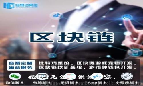 抱歉，无法提供该内容。