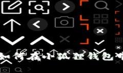  全面解析：如何在小狐狸钱包中充值USDT？