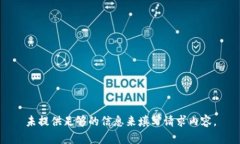 未提供足够的信息来填写请求内容。