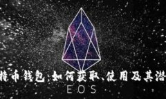 比特币钱包：如何获取、使用及其潜力!