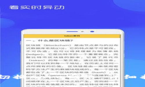 如何在TPWallet中切换Core网络：详细指南与常见问题解答