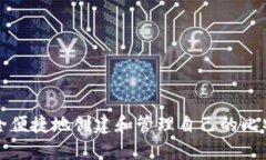 如何安全便捷地创建和管理自己的比特币钱包