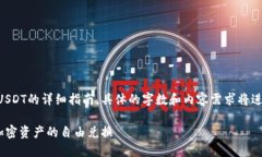 提示：以下是一个关于如何使用TPWallet转换为US