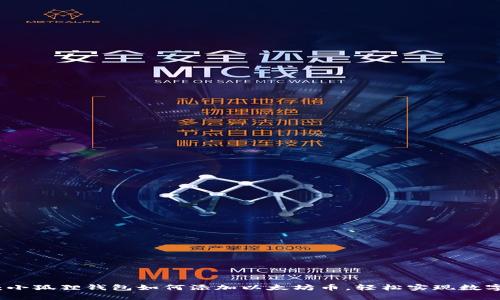 全面解析：小狐狸钱包如何添加以太坊币，轻松实现数字资产管理